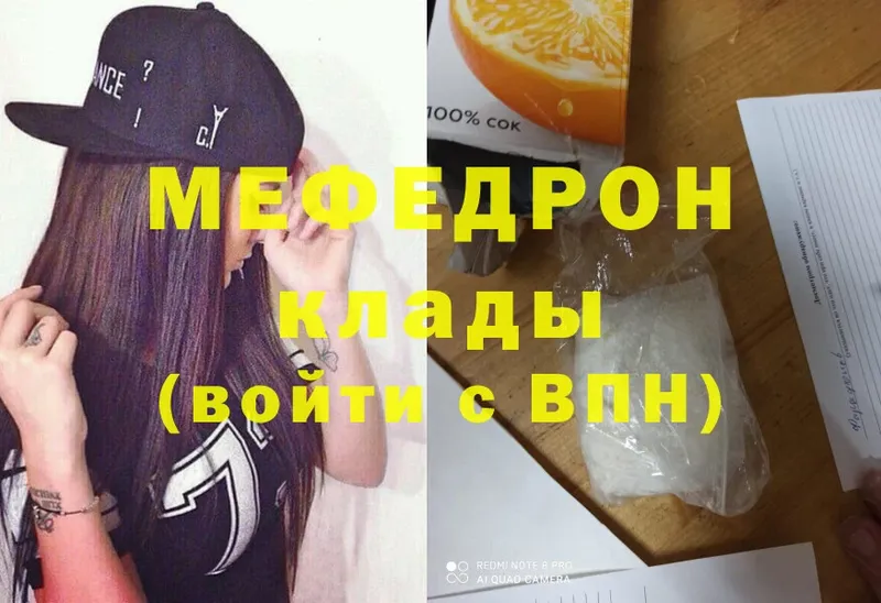 МЕФ mephedrone  купить  сайты  Мензелинск 